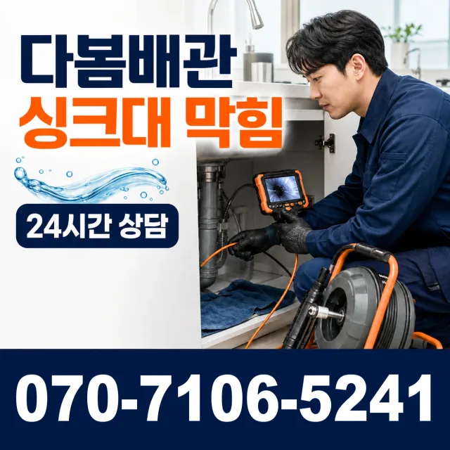 경북 청도군 화양읍 노하길 욕조막힘 상담 이미지 1