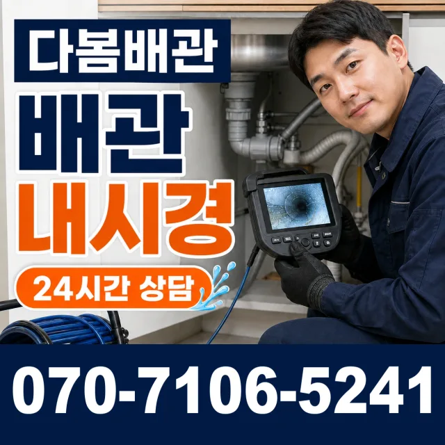 경북 청도군 화양읍 노하길 욕조막힘 상담 이미지 3