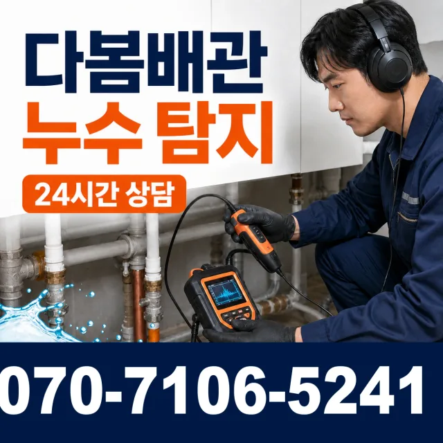경북 청도군 화양읍 노하길 욕조막힘 상담 이미지 5
