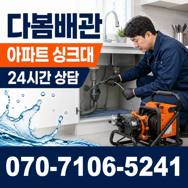 경북 청도군 화양읍 노하길 욕조막힘 상담 이미지 7
