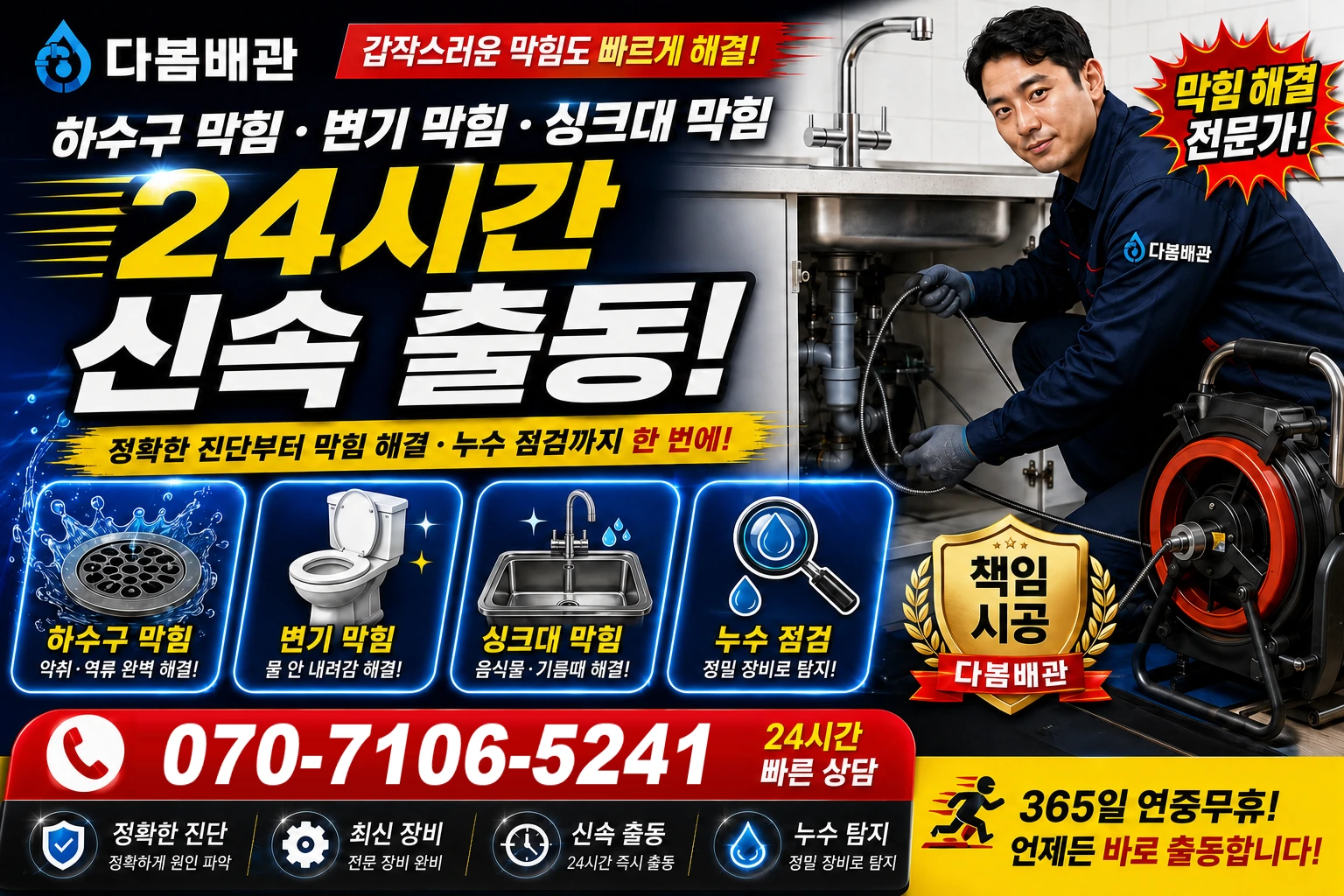 노하길 하수구 막힘 변기 막힘 싱크대 막힘 24시간 신속 출동